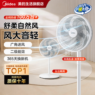 美的电风扇家用台式落地扇静音扇家用风扇宿舍摇头台扇2025新款