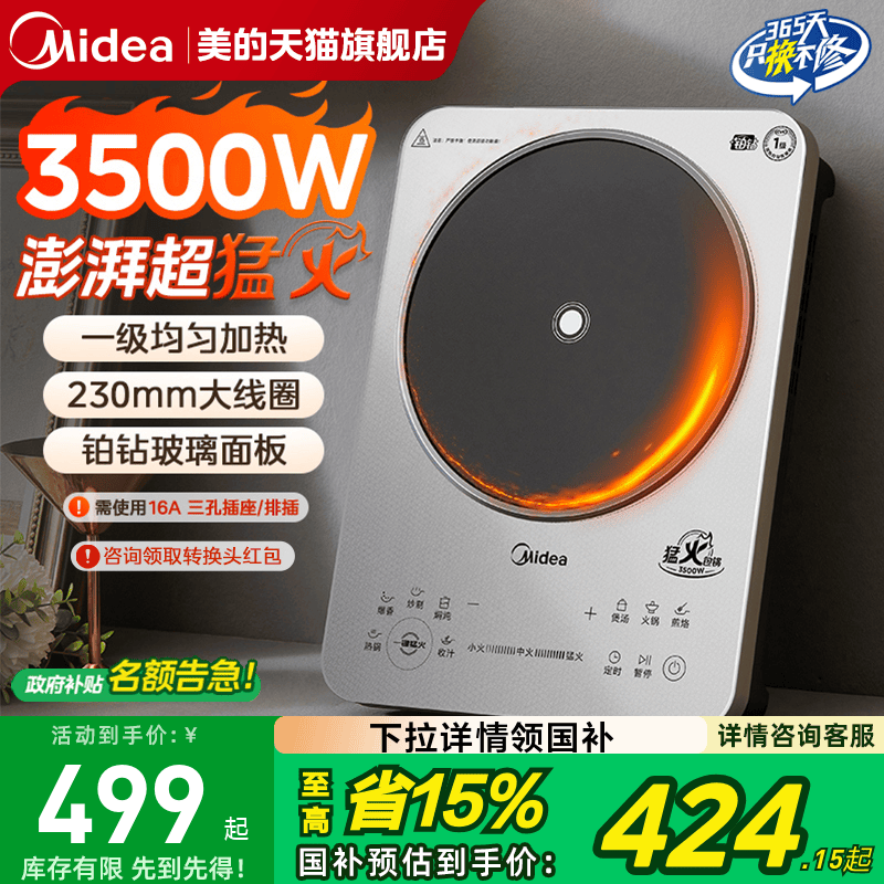美的电磁炉家用新款电磁炉3500W猛火爆炒大功率恒匀火电磁灶正品