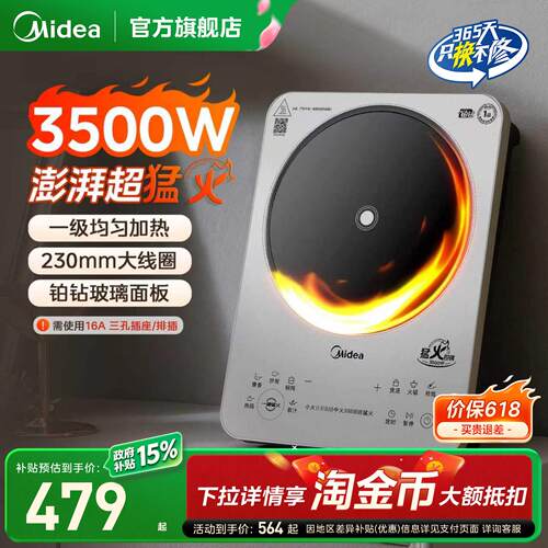 美的电磁炉大火包锅电磁炉3500W