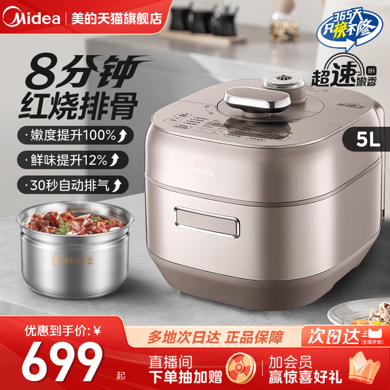 美的速嫩感电压力锅家用5L智能预约双胆0涂层电饭煲大容量高压锅