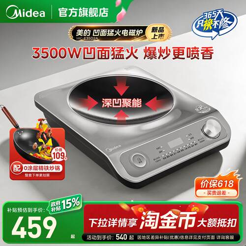 美的3500W凹面电磁炉带锅一体