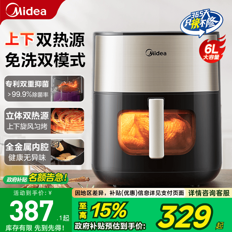 美的炎烤空气炸锅政府补贴家用大容量可视免翻面电炸锅新款正品