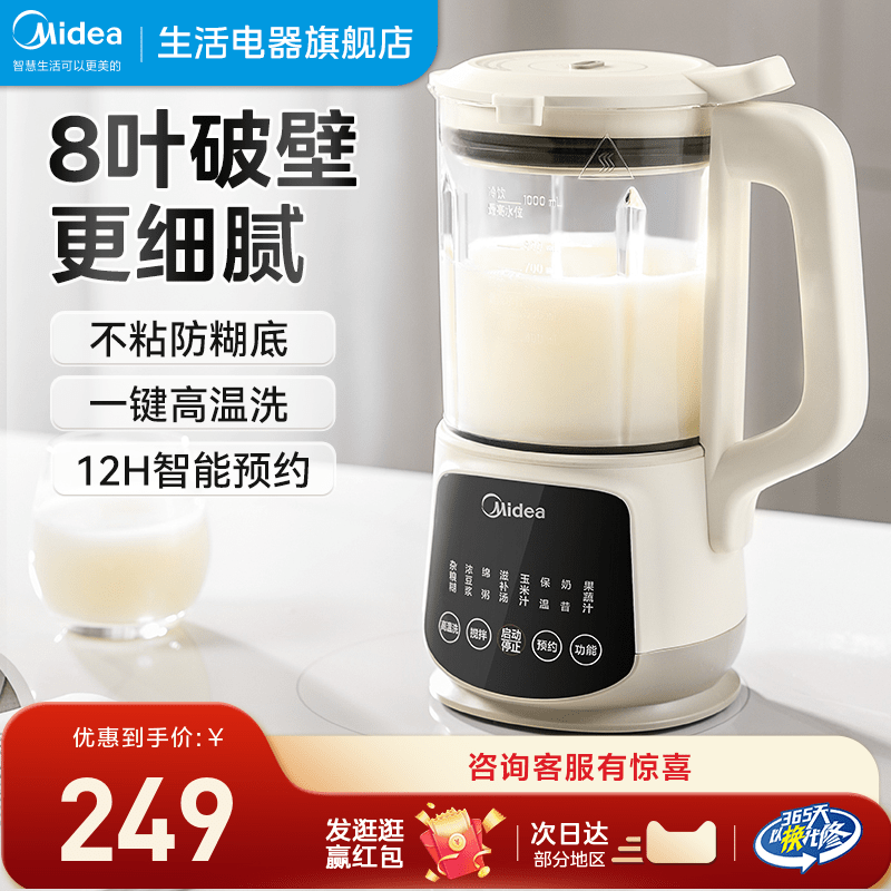 美的豆浆机家用全自动免煮小型多功能破壁机料理机榨汁机1一2人
