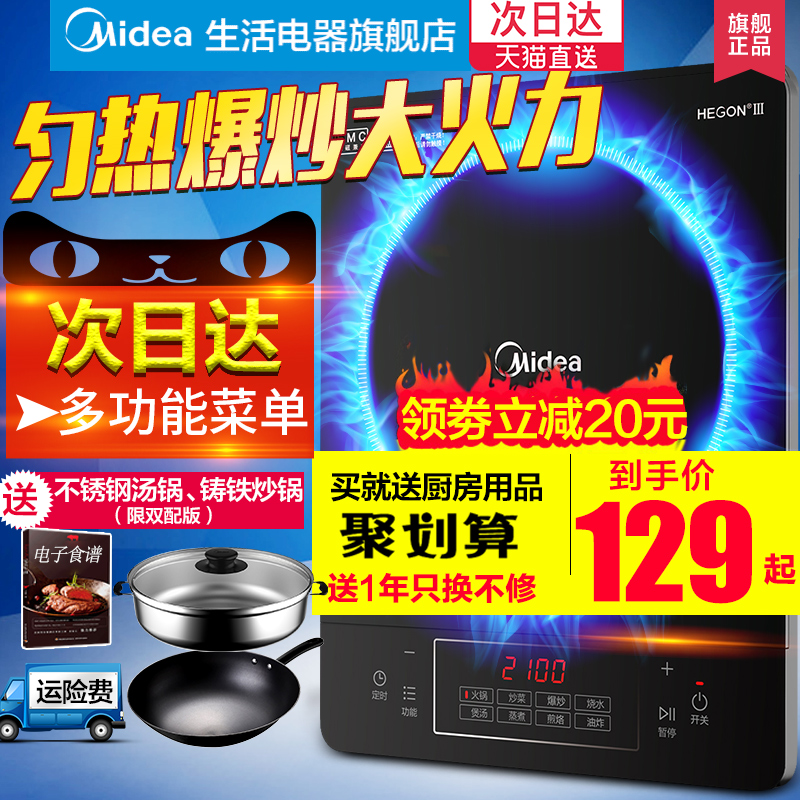美的电磁炉家用火锅炒菜多功能一体节能小型宿舍官方旗舰正品套装