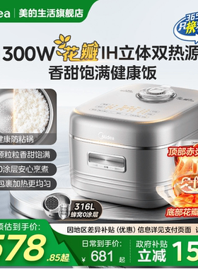美的花瓣IH电饭煲家用316L不锈钢0涂层内胆新款多功能电饭锅3-4人