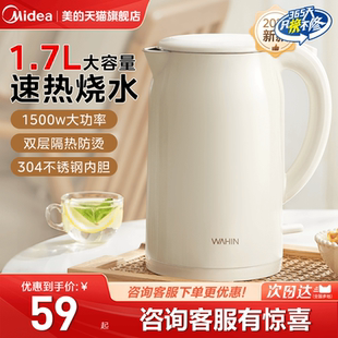 华凌烧水壶2024新款 美 家用保温一体电热水壶1.7L全自动断电水壶