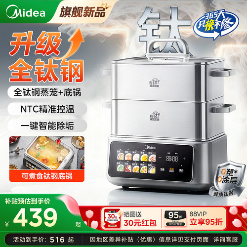 美的电蒸锅有钛不锈钢蒸煮一体
