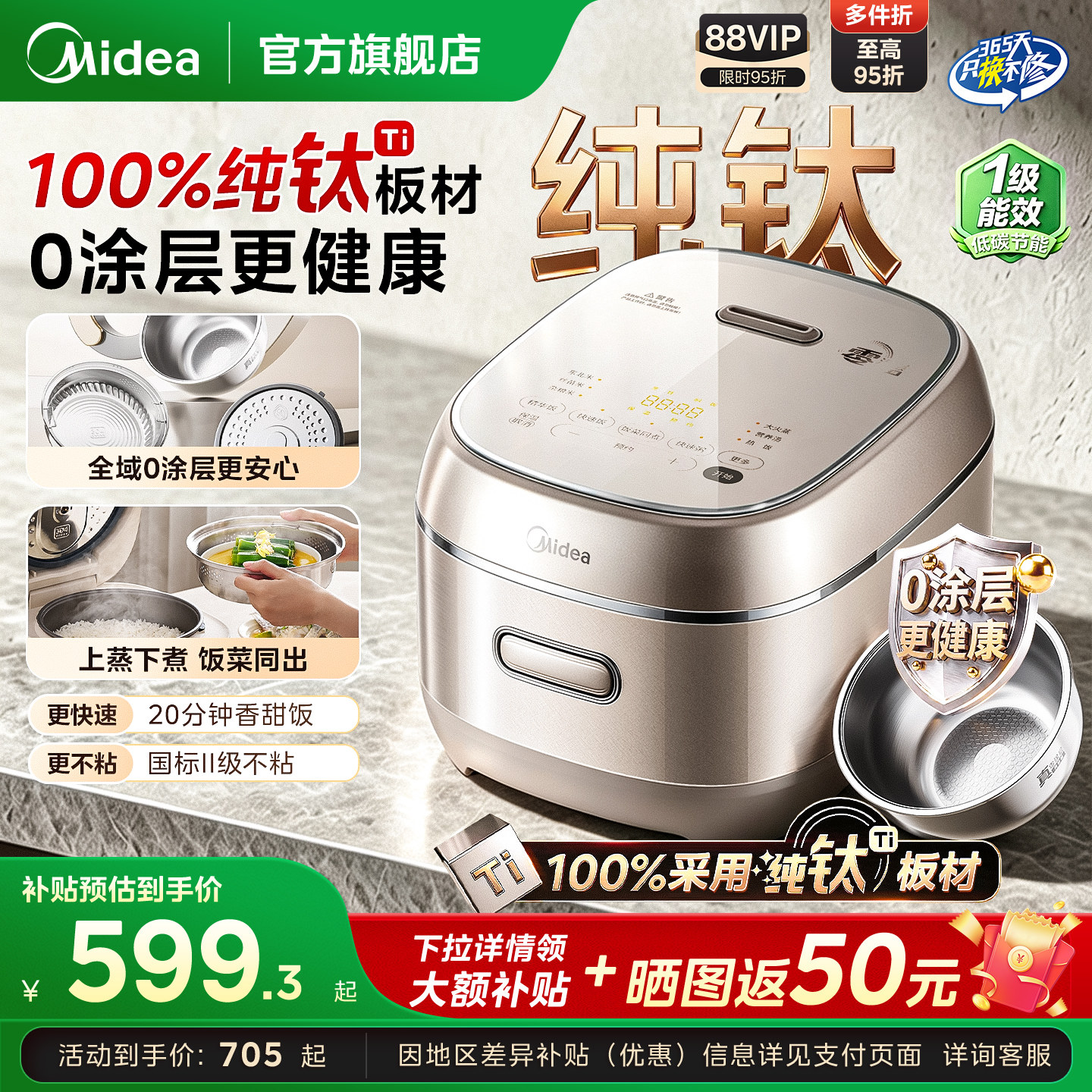 美的0涂层纯钛4升IH加热电饭煲										