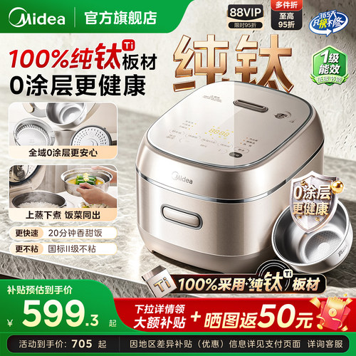美的0涂层纯钛4升IH加热电饭煲