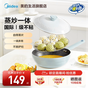 美的不粘炒锅多功能家用蒸煮煎炒一体锅煮炒菜电磁炉不粘锅旗舰店