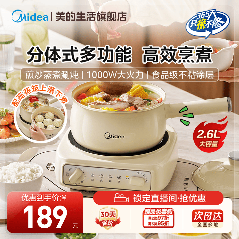 美的电煮锅家用宿舍多功能小型分体电火锅蒸煮电炒锅小火锅烹饪机