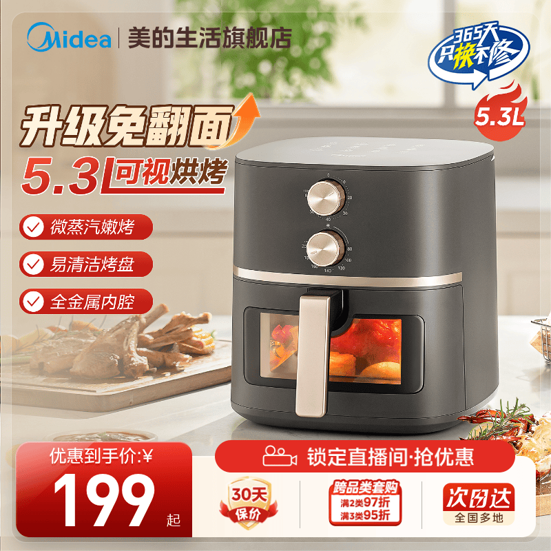 美的空气炸锅家用新款触控电烤箱大容量可视电炸锅一体机官方旗舰