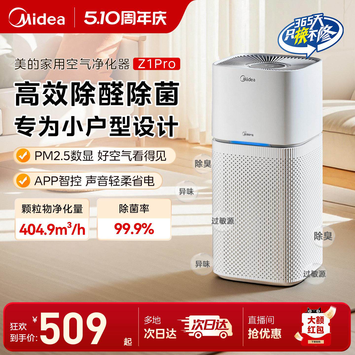 美的小型空气净化器家用卧室除甲醛除烟味过敏源宠物净化机过滤器