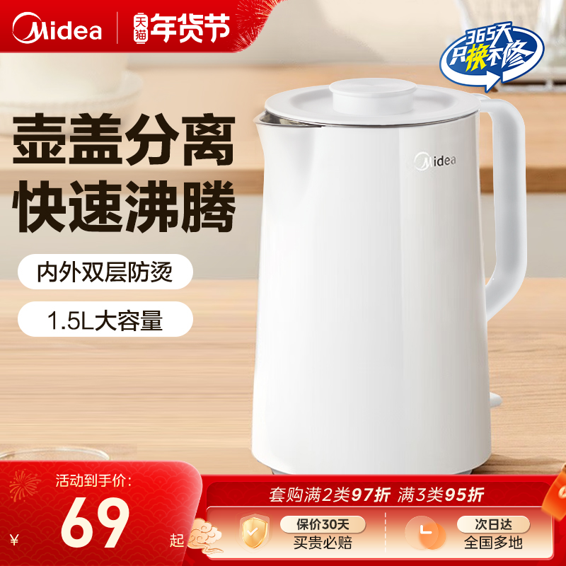 美的家用烧水壶双层电热水壶自动保温一体开水茶壶煲不锈钢1.5L升