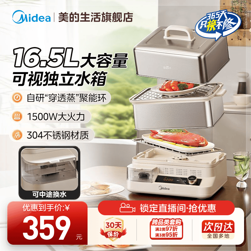 美的穿透蒸电蒸锅不锈钢家用多层