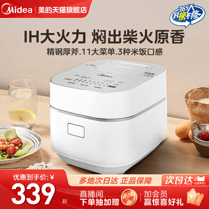 美的IH电饭煲家用智能多功能电饭锅2-3人用小型迷你正品官方旗舰