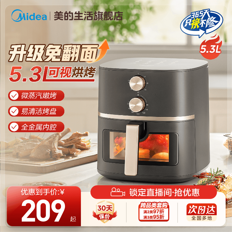 美的空气炸锅家用新款触控电烤箱大容量可视电炸锅一体机官方旗舰