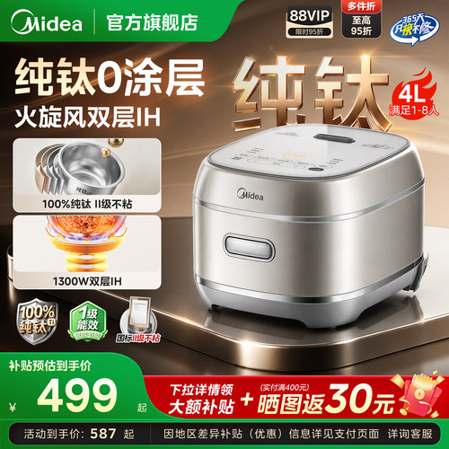 美的100%纯钛0涂层IH电饭煲