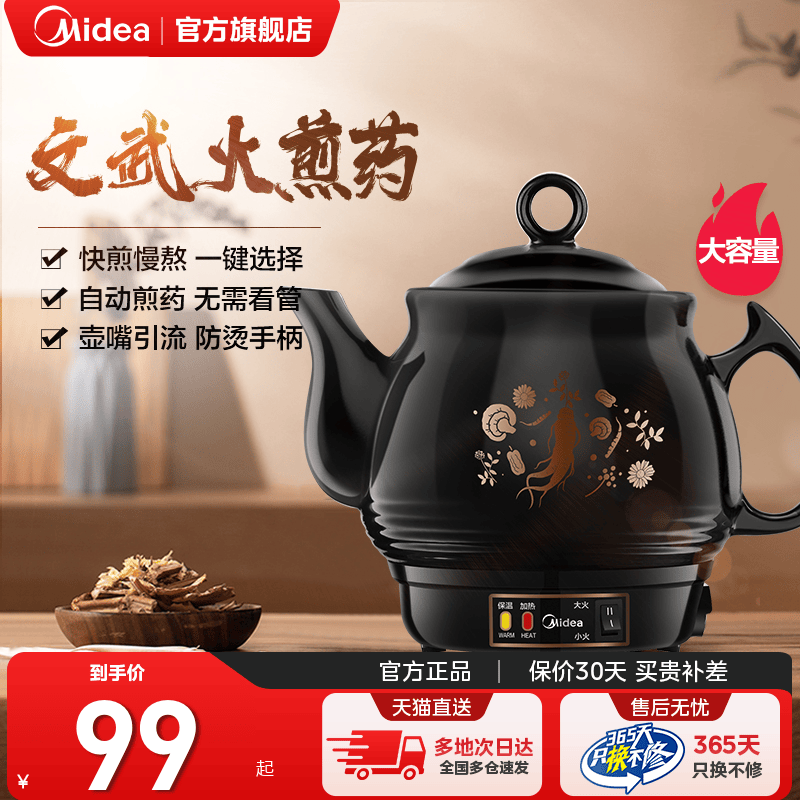 美的中药电煎壶多功能全自动煎药壶家用中医陶瓷壶电熬药锅养生煲