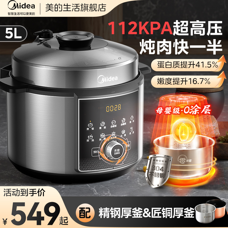 美的112KPA电压力锅家用双胆多功能智能饭煲全自动小钢炮超高压锅