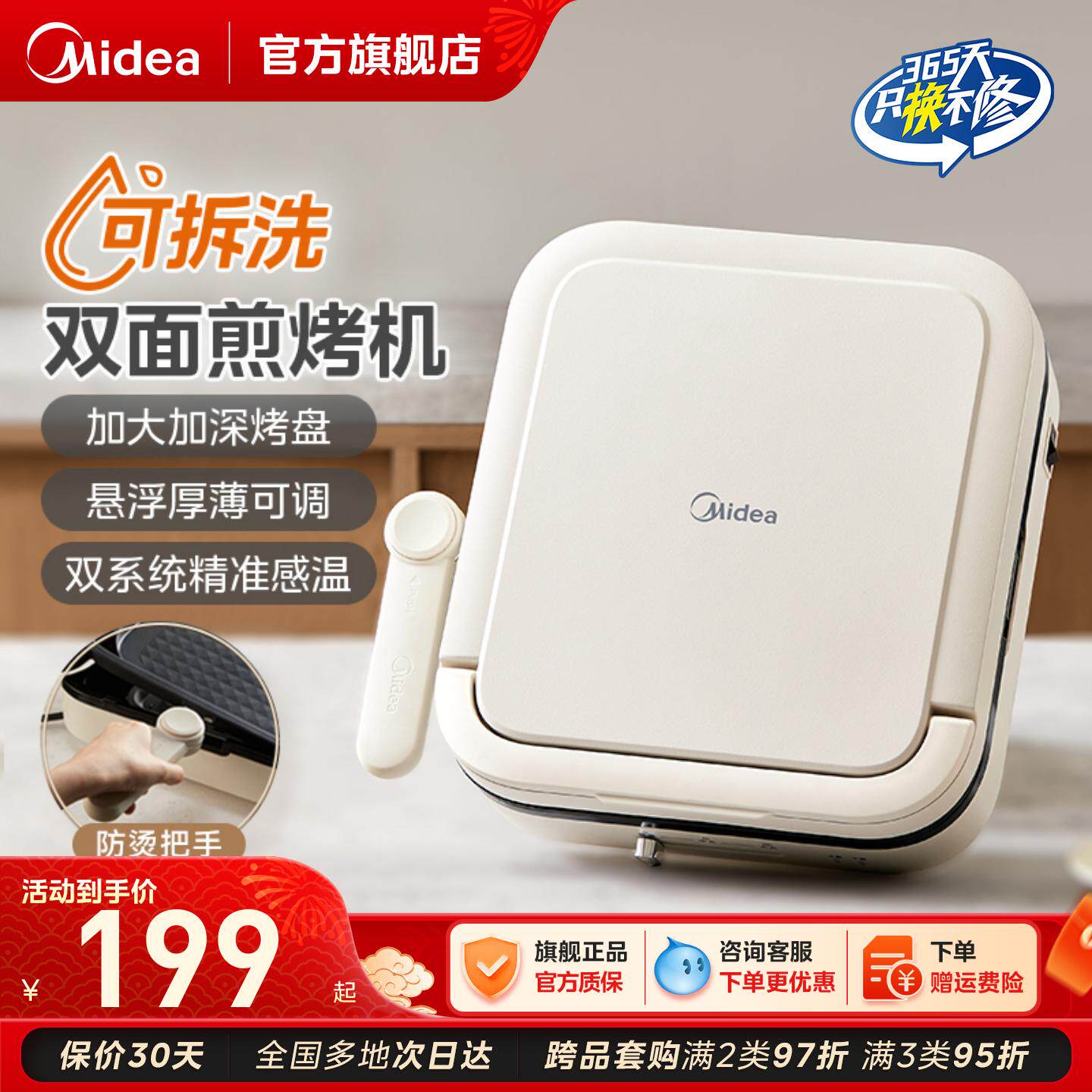 美的电饼铛家用双面加热煎饼烙饼一体2026年新款加深可拆洗烹饪机