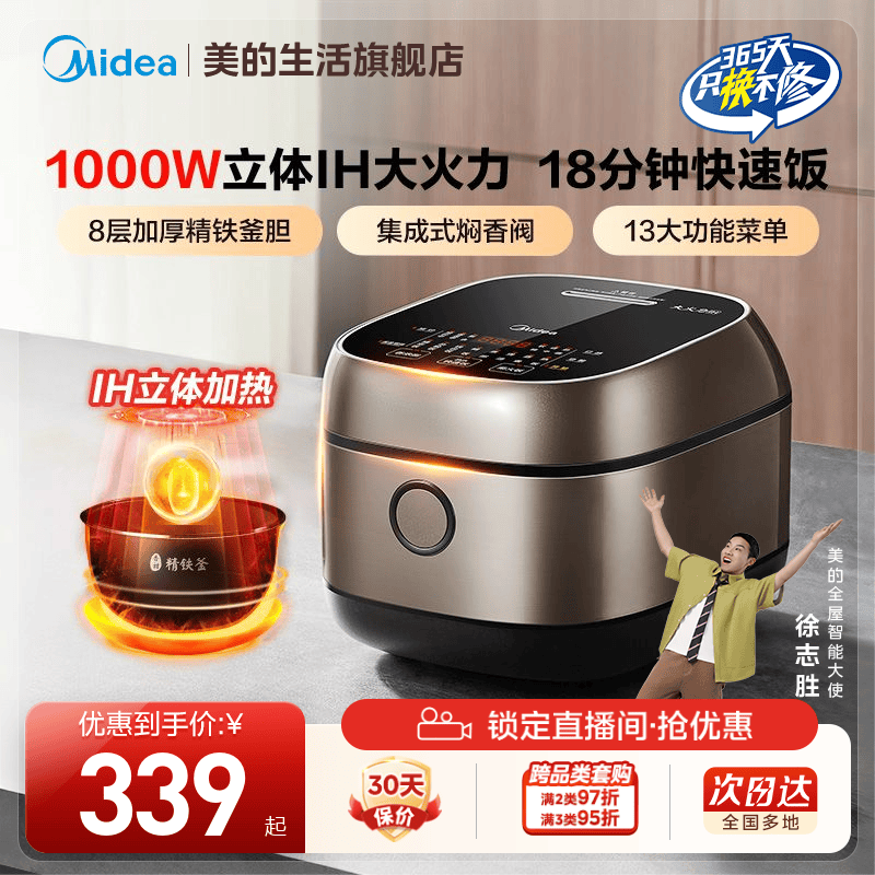 美的IH立体18分钟快速饭3L电饭煲