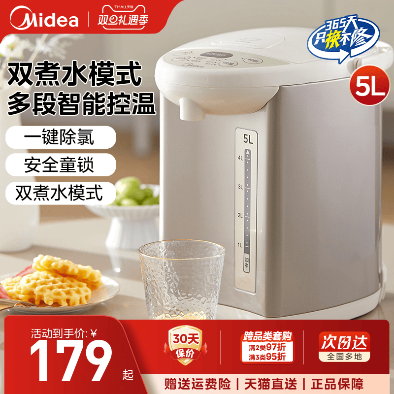 美的电热水瓶多段控温