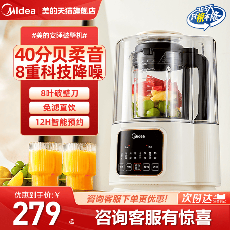 美的安睡破壁机家用多功能