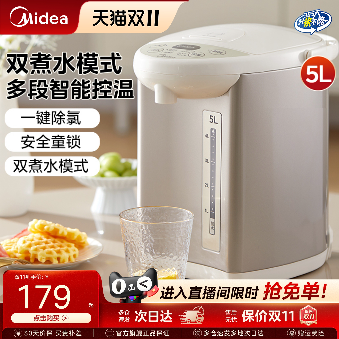 美的恒温热水壶家用大容量饮水机智能自动烧水壶保温一体电热水瓶