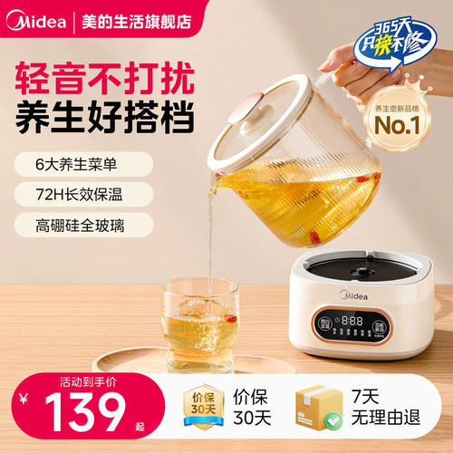 【官方正品】美的全玻璃养生壶
