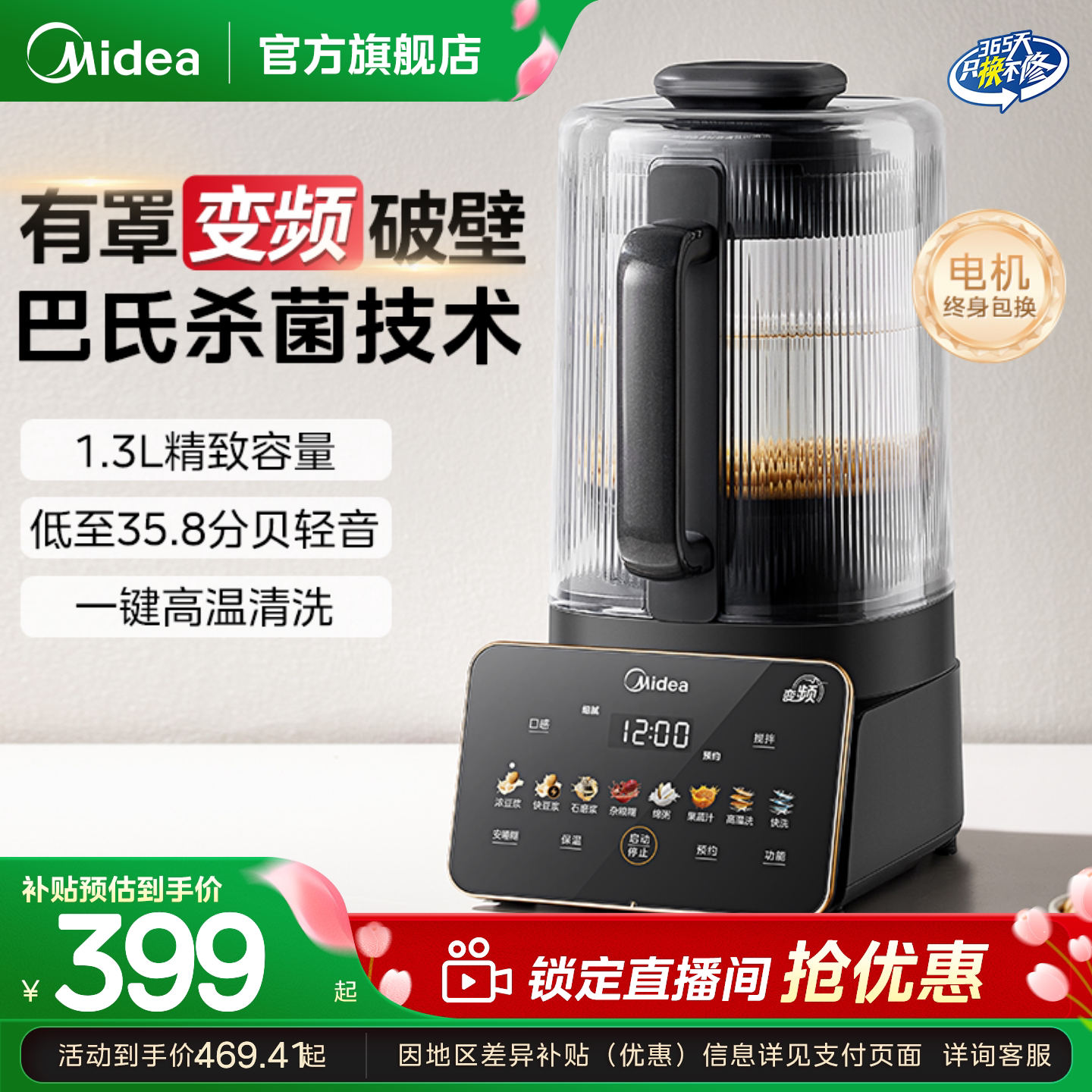 美的变频破壁机家用全自动静轻音新款烹饪机料理榨汁辅食豆浆FC11