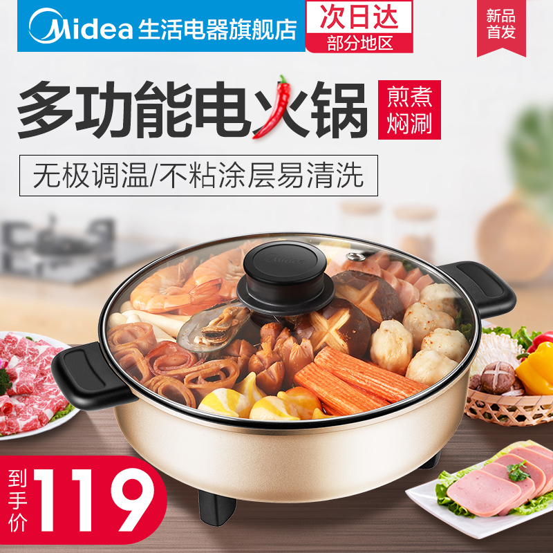 美的火锅家用多功能厨房电器宿舍学生小电锅电热电煮锅单人一体锅