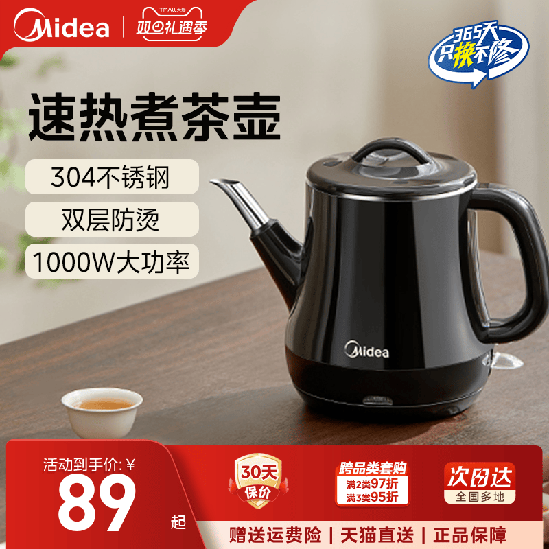 美的304不锈钢小烧水壶泡茶专用