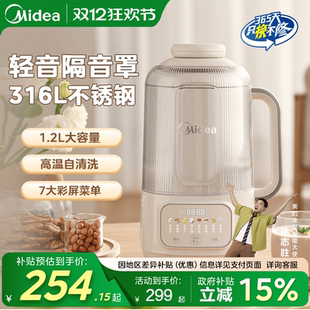 美 静 豆浆机家用全自动无渣轻音多功能破壁316不锈钢小型25新款