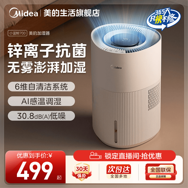美的小蓝鲸700无雾空气加湿器家用卧室客厅抗菌小型雾化器新款