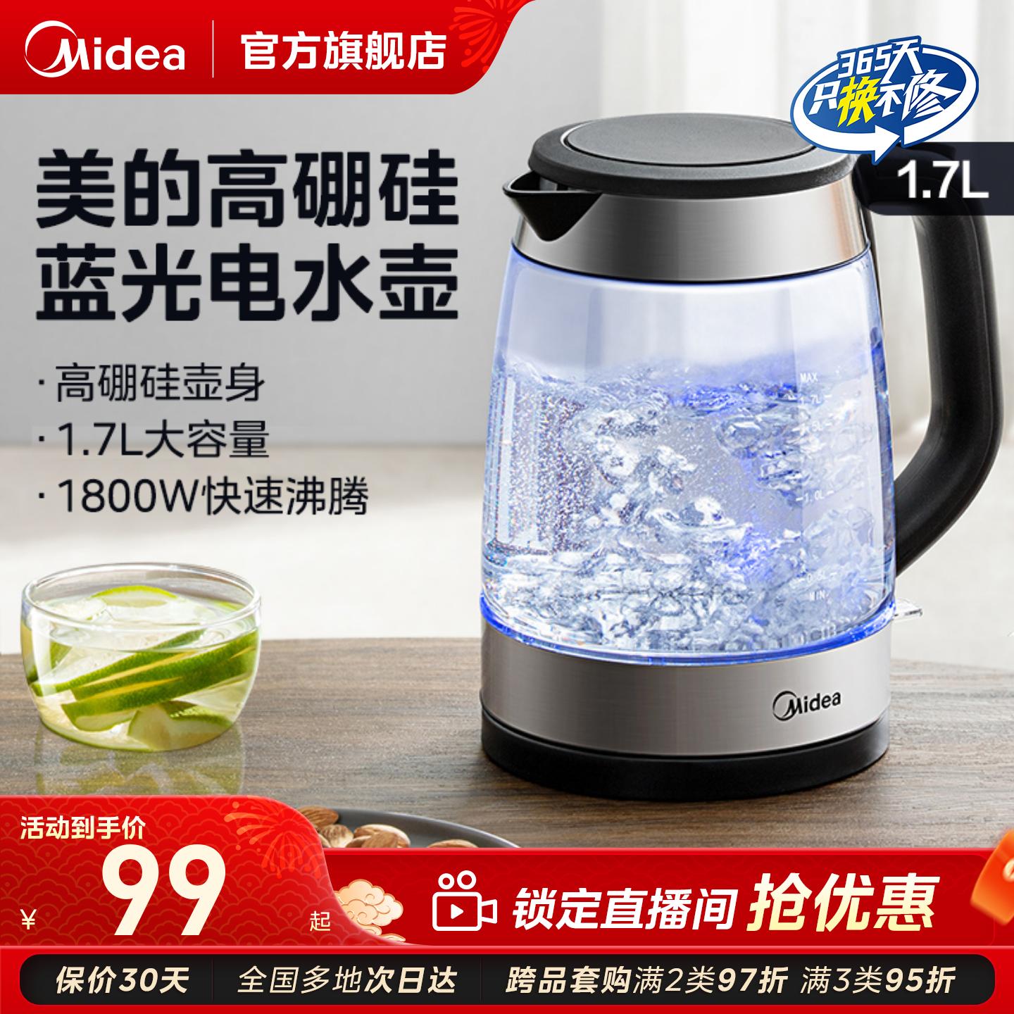 美的电热水壶家用304不锈钢玻璃烧水壶一体自动断电大容量开水壶