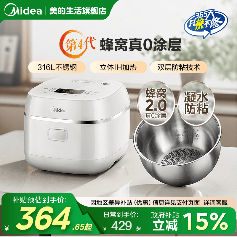 美的3L电饭煲0涂层IH加热316L