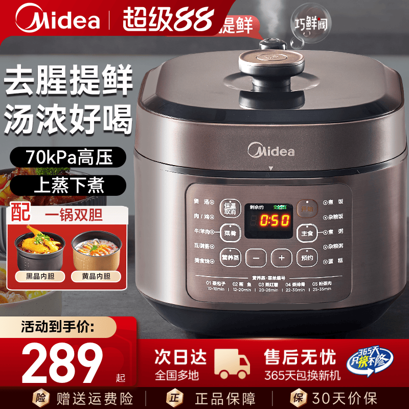 美的电压力锅家用5L升大容量双胆高压饭锅自动排气压力锅官方正品