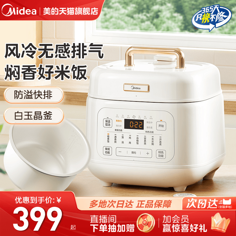 美的电压力锅家用4L全自动排气风冷降压饭煲智能电高压锅官方正品