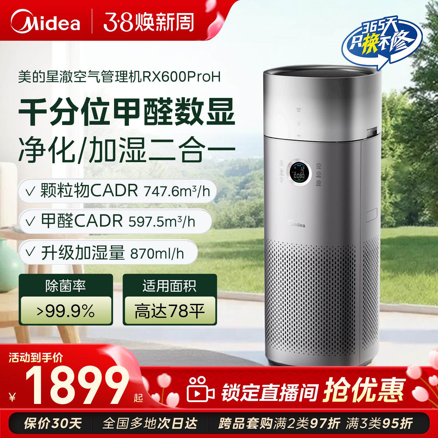 美的甲醛数显空气净化器家用除甲醛烟味宠物净化一体机RX600ProH