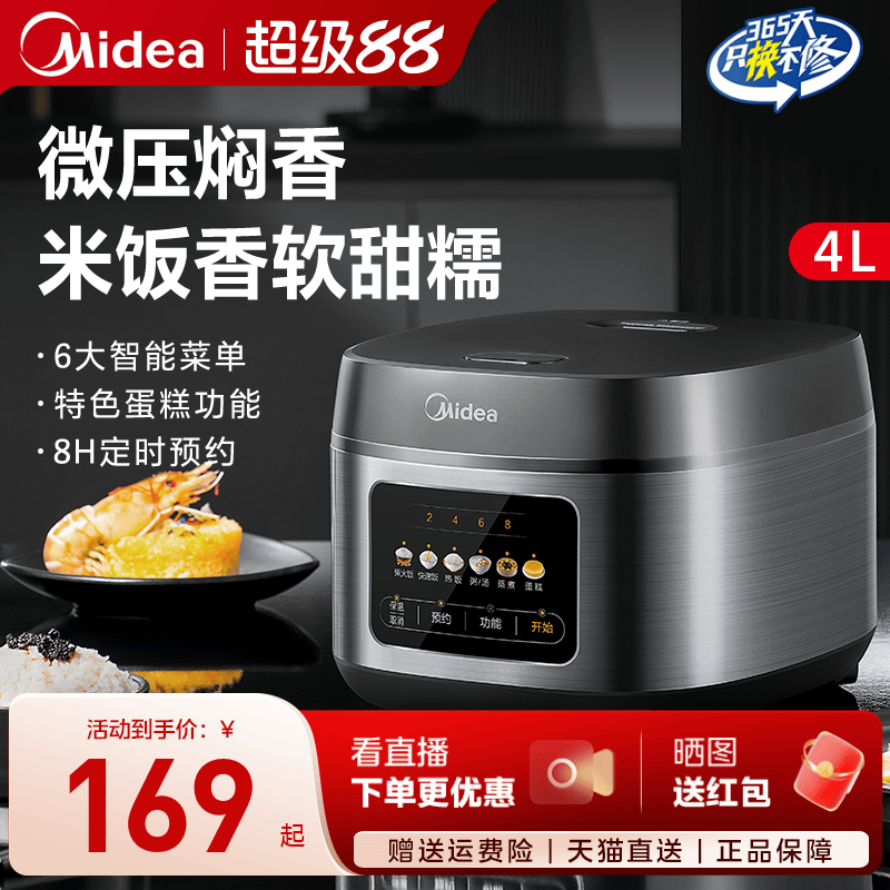 美的多功能家用电饭煲智能电饭锅4L正品2-5人4升不粘锅胆微压饭煲