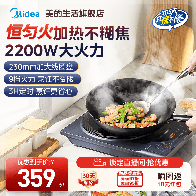 美的电磁炉家用炒锅可用炒菜锅新款蒸煮炒一体锅电池炉火锅专用