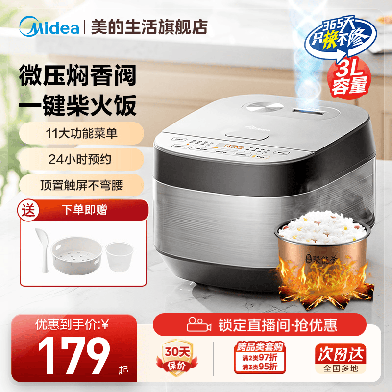 美的3升全智能电饭煲2-4人家用多功能电饭锅小型容量煮饭官方旗舰