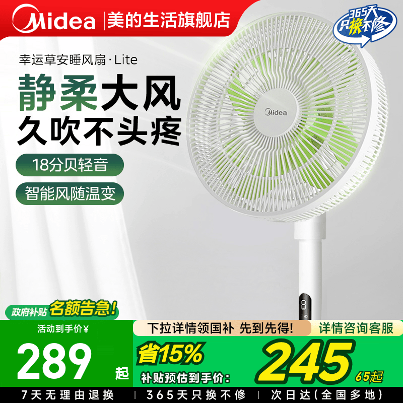 国补15%美的幸运草安睡电风扇Lite落地2025轻音一级节能大风力