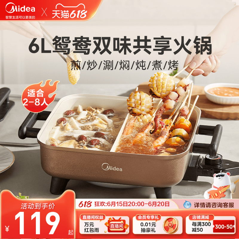 美的鸳鸯电火锅家用多功能一体式电炒菜炒锅电热电锅电煮锅不粘锅