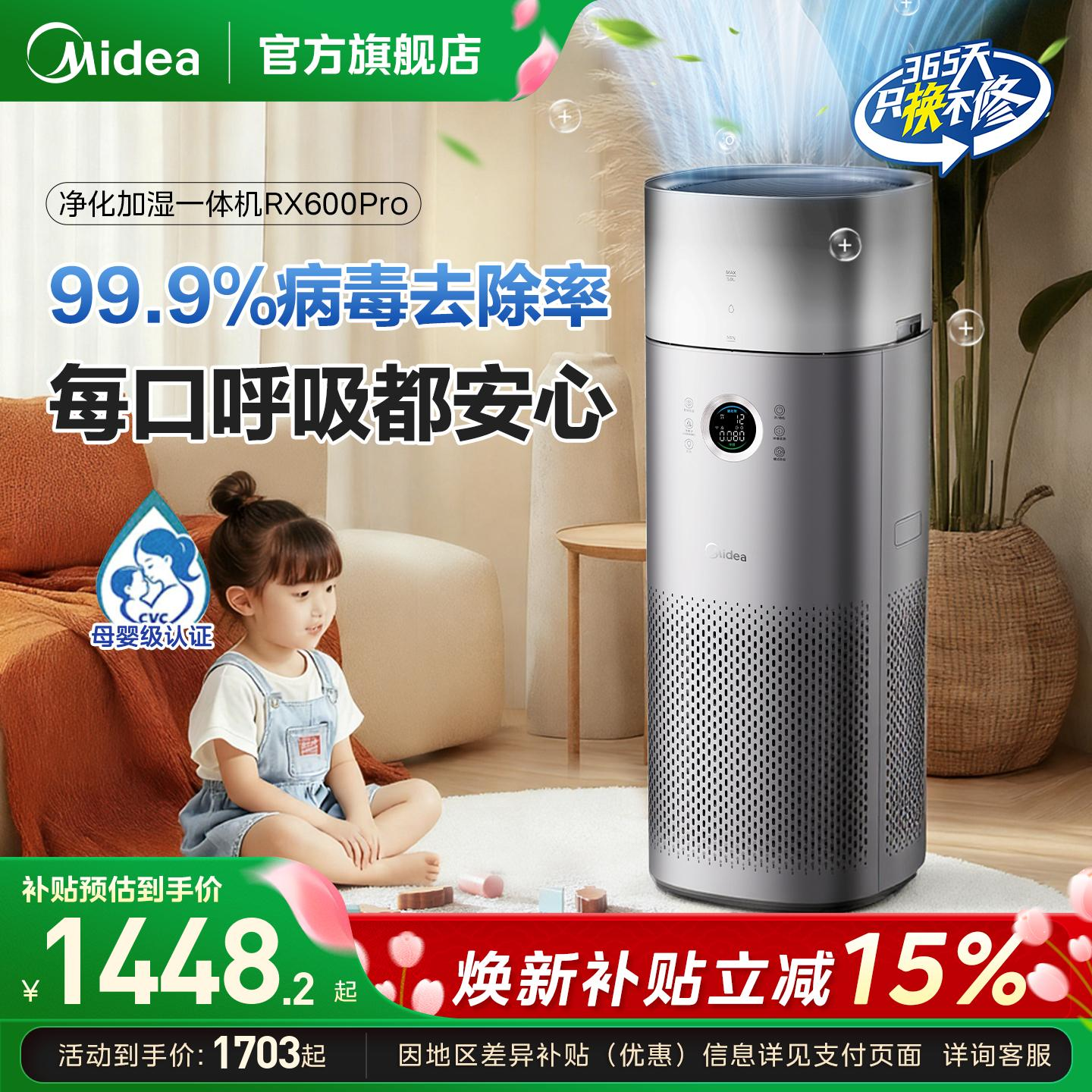 美的空气净化器家用卧室客厅除甲醛过敏原异味宠物加湿净化一体机