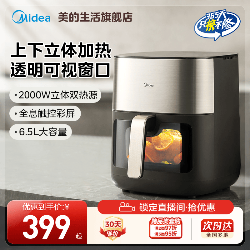 美的炎烤空气炸锅家用大容量智能新款空气炸多功能电烤箱电烹饪机
