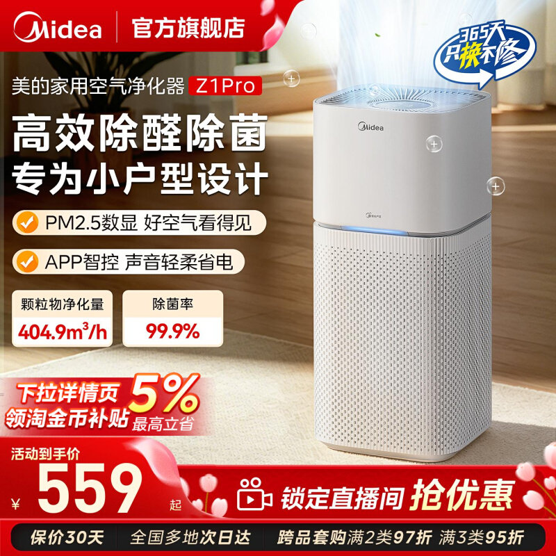 美的小型空气净化器家用卧室除甲醛除烟味过敏源宠物净化机过滤器