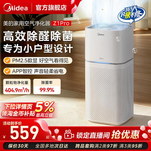 美的家用除甲醛空气净化机Z1Pro