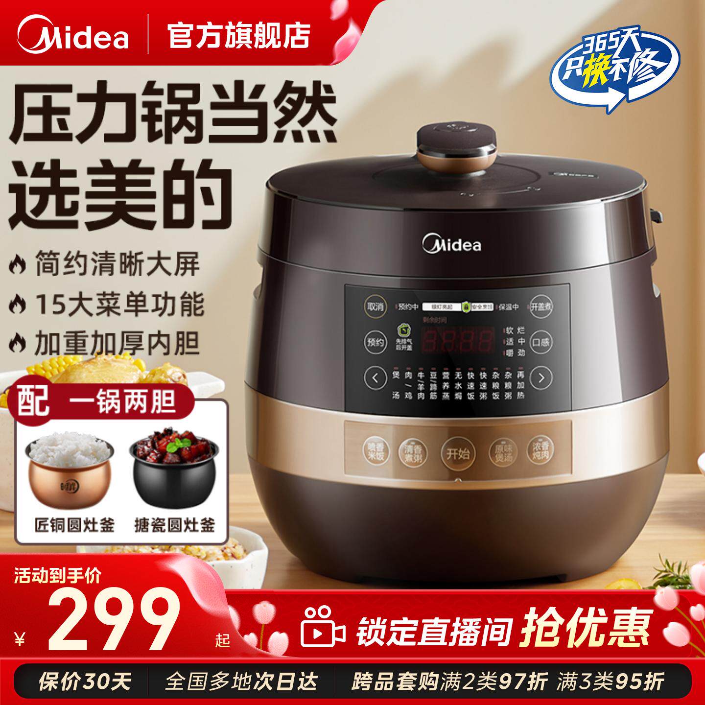美的电压力锅5L家用大容量5-6人智能多功能高压饭煲官方旗舰正品